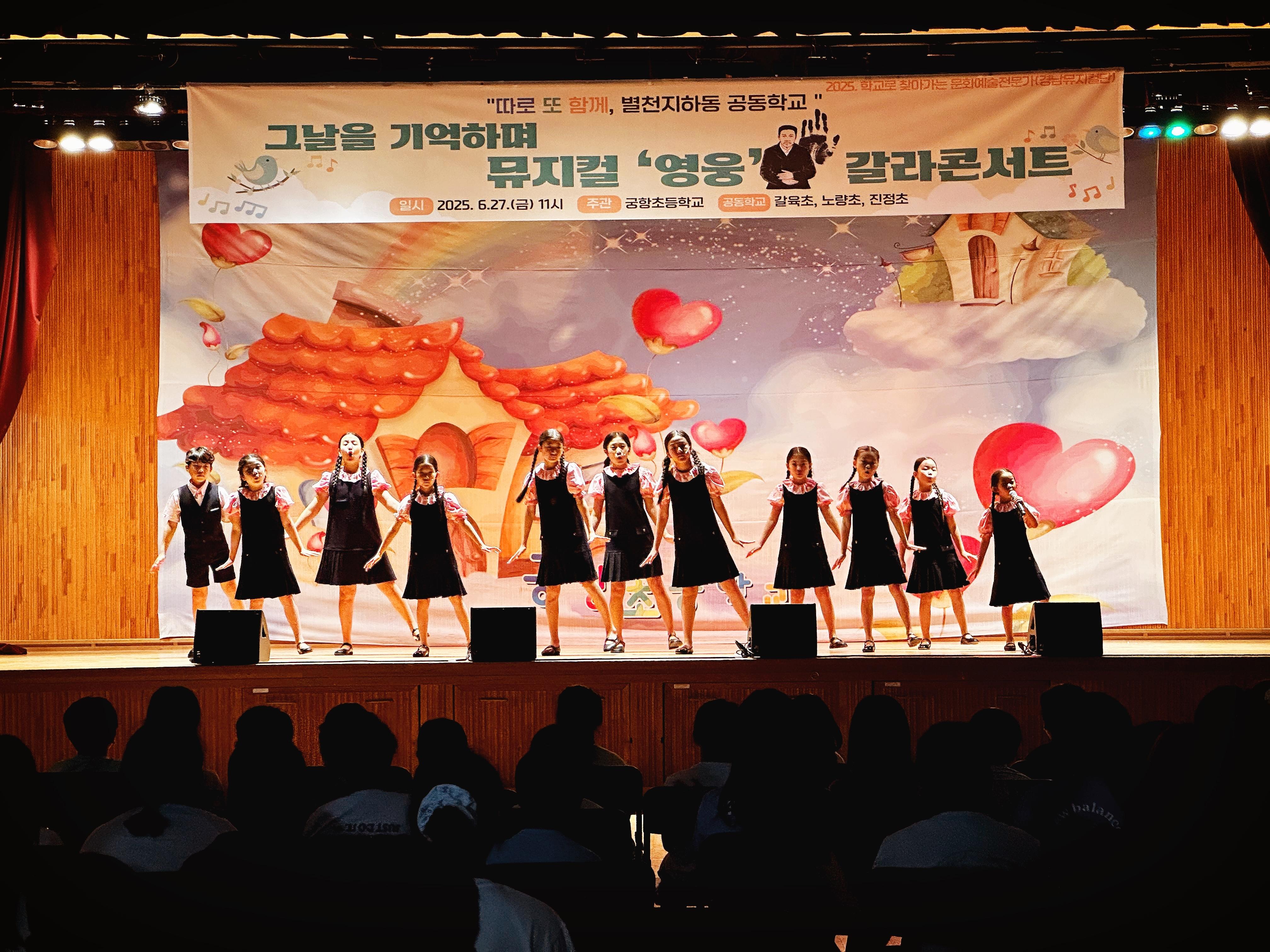 학교로 찾아가는 뮤지컬 갈라 콘서트