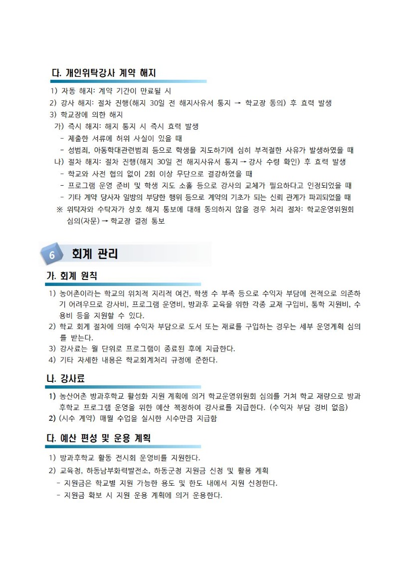 2023학년도 방과후학교 실행 계획005.jpg