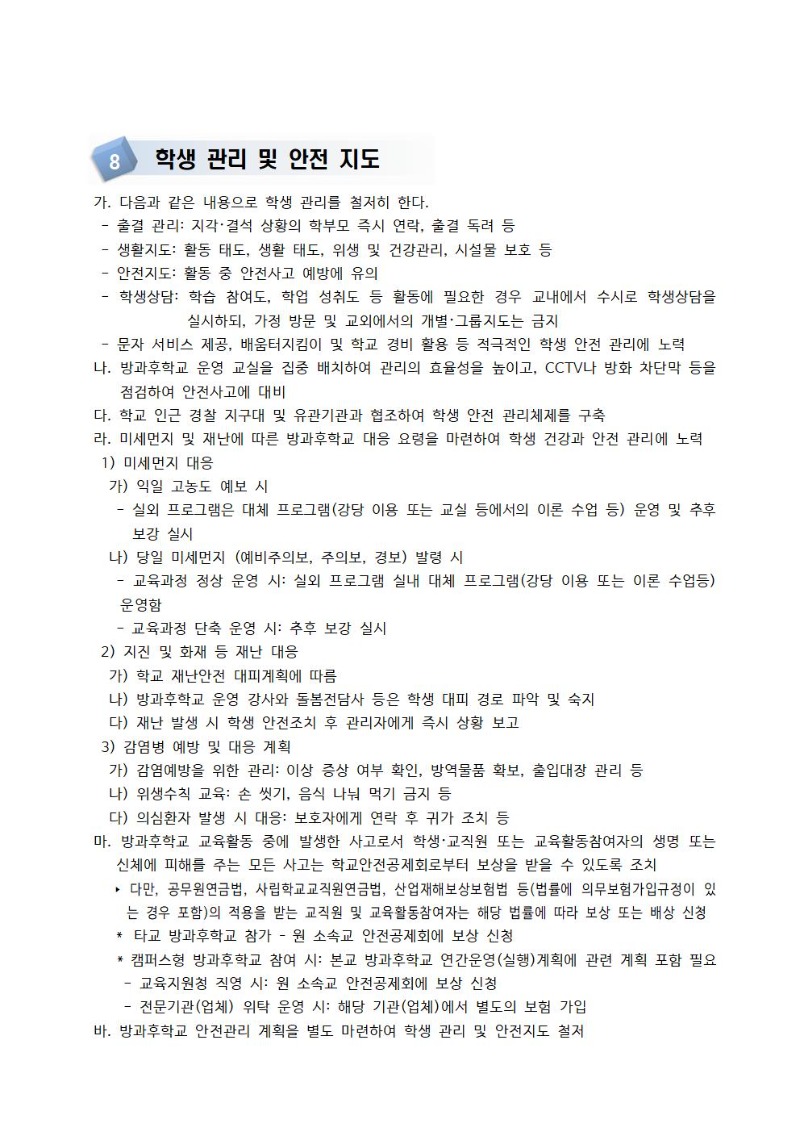 2023학년도 방과후학교 실행 계획007.jpg